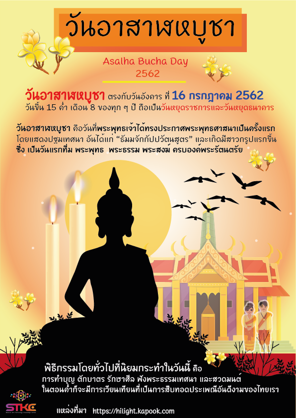 วันอาสาฬหบูชา