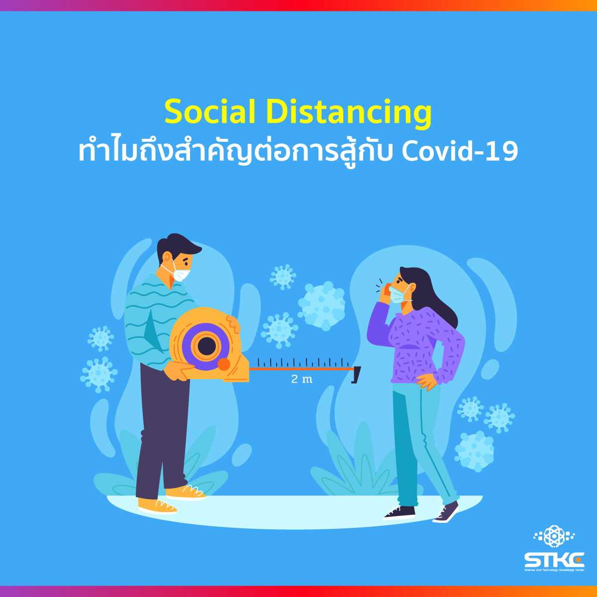 Social Distancing ทำไมถึงสำคัญต่อการสู้กับ Covid-19