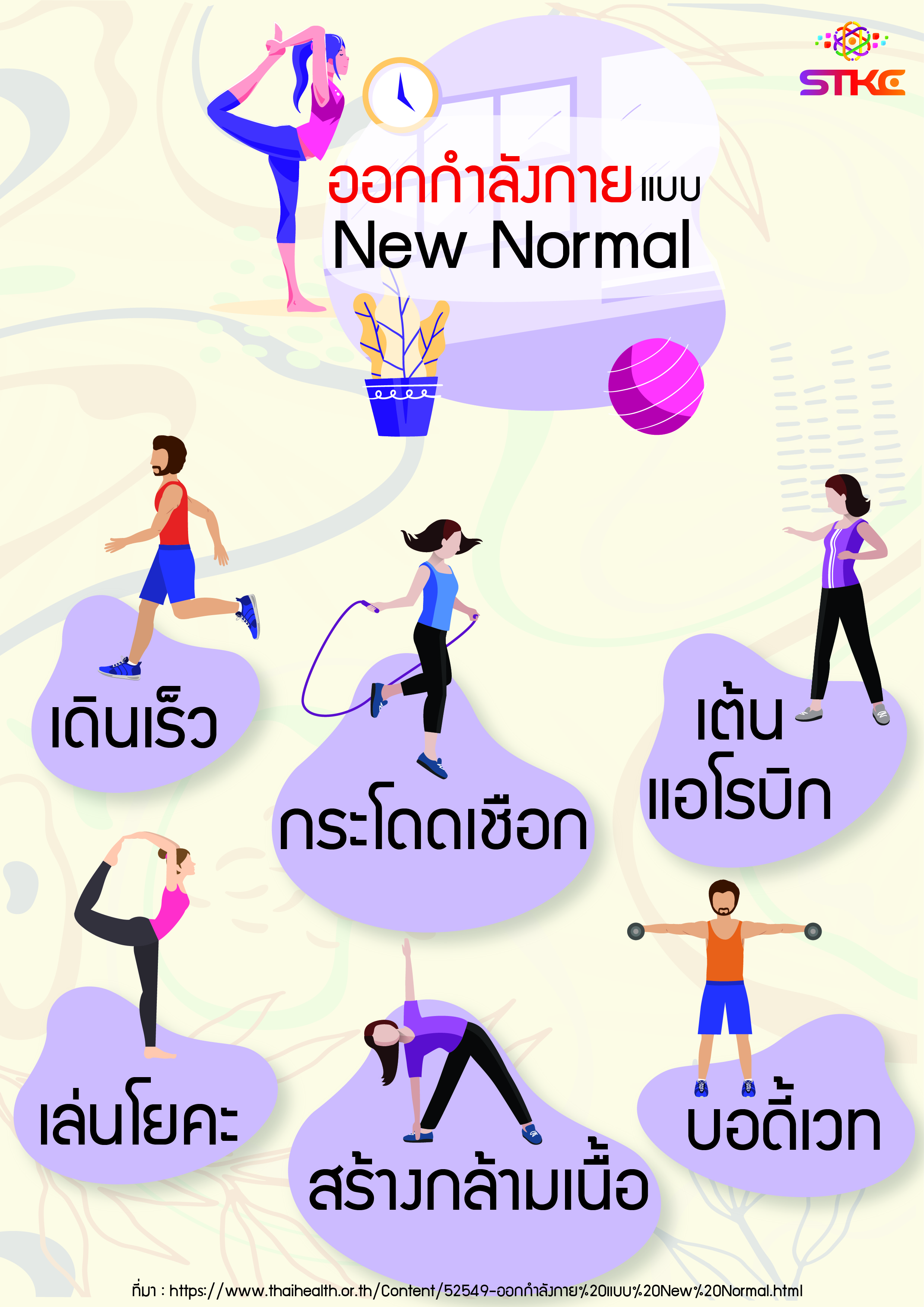 ออกกำลังกาย แบบ New Normal