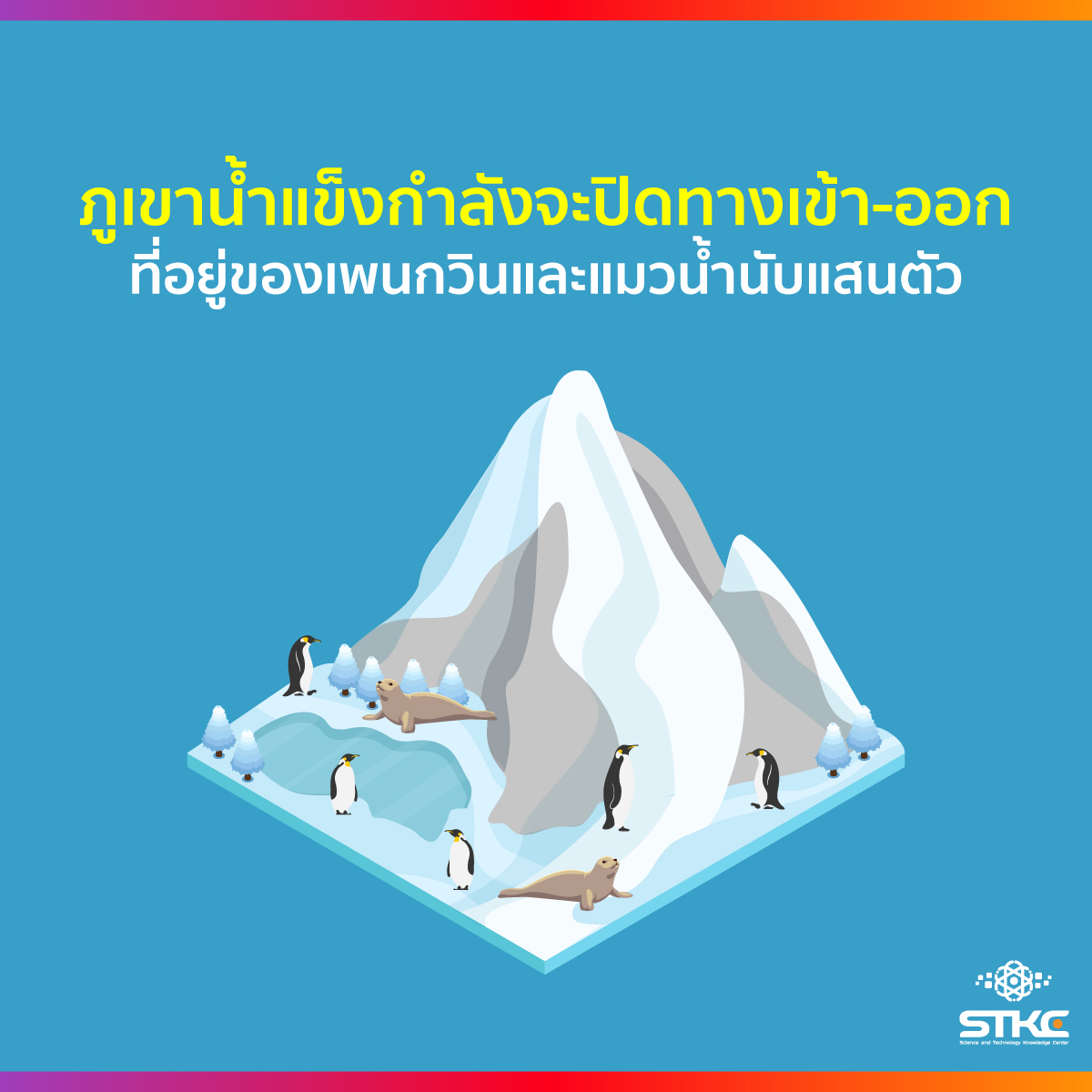 ภูเขาน้ำแข็งกำลังจะปิดทางเข้า-ออก ที่อยู่ของเพนกวินและแมวน้ำนับแสนตัว