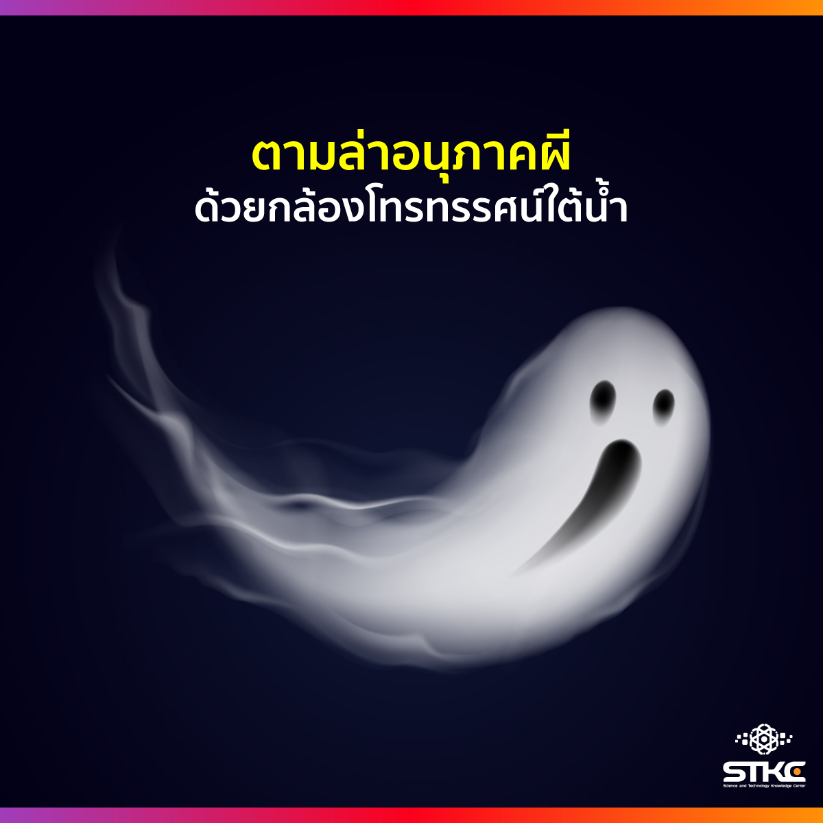 ตามล่าอนุภาคผีด้วยกล้องโทรทรรศน์ใต้น้ำ