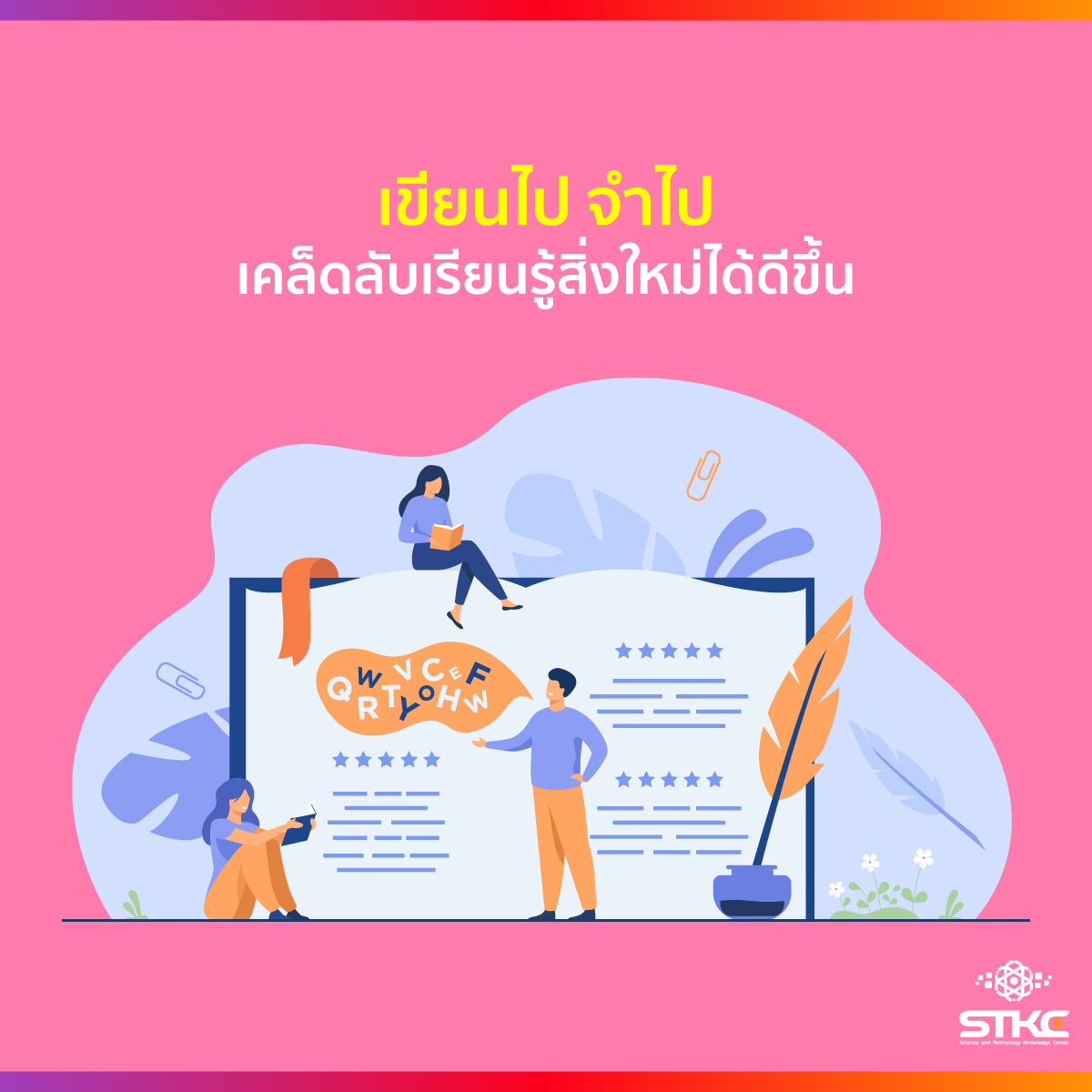 เขียนไป จำไป เคล็ดลับเรียนรู้สิ่งใหม่ได้ดีขึ้น