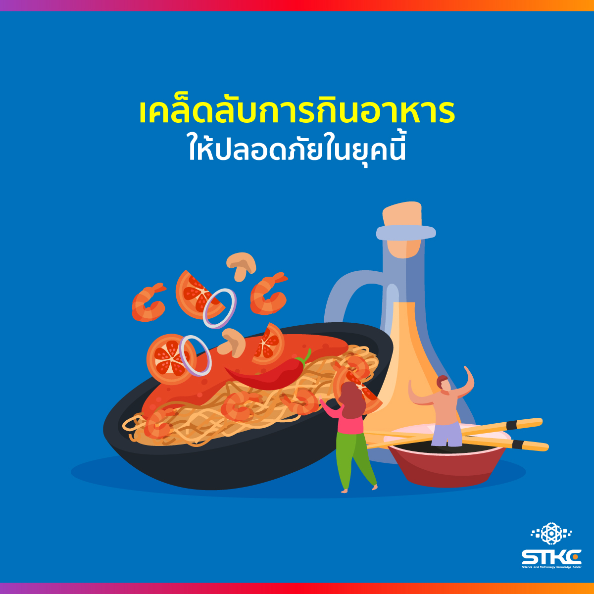 เคล็ดลับการกินอาหารให้ปลอดภัยในยุคนี้