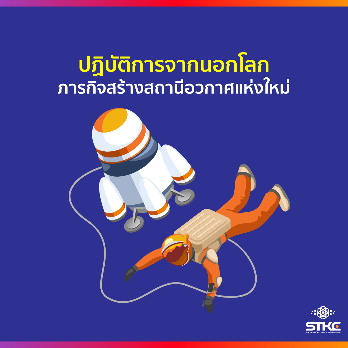 ปฏิบัติการจากนอกโลก ภารกิจสร้างสถานีอวกาศแห่งใหม่