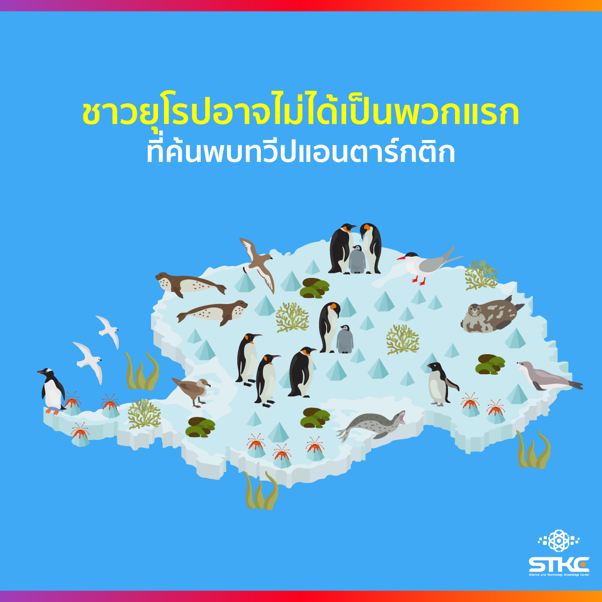 ชาวยุโรปอาจไม่ได้เป็นพวกแรกที่ค้นพบทวีปแอนตาร์กติก