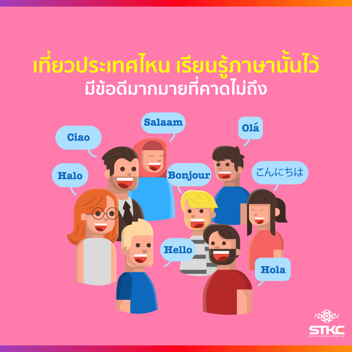 เที่ยวประเทศไหน เรียนรู้ภาษานั้นไว้ มีข้อดีมากมายที่คาดไม่ถึง