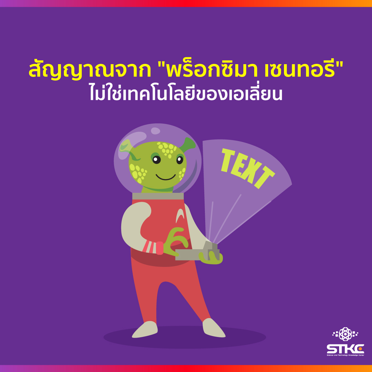 สัญญาณจาก 