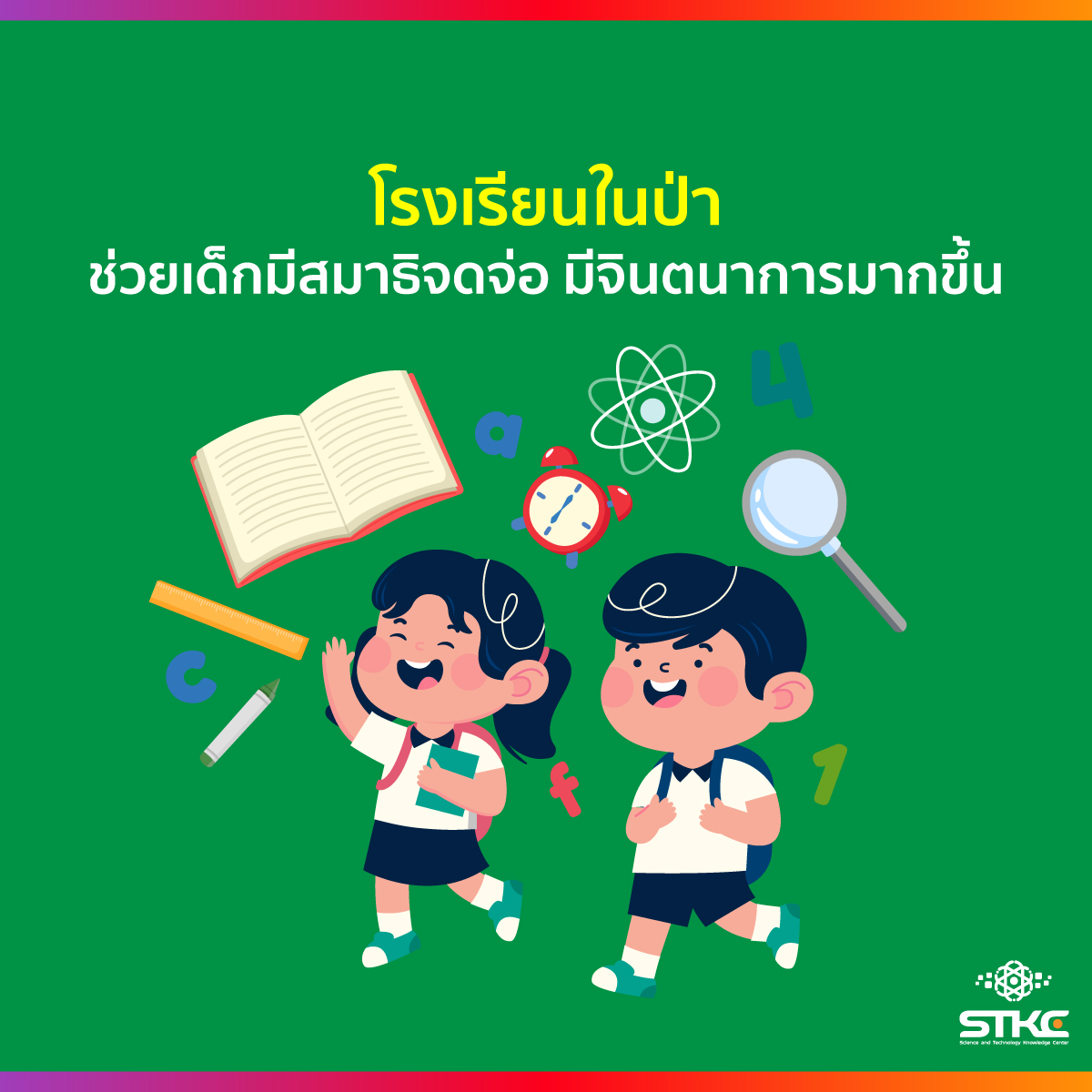 โรงเรียนในป่า ช่วยเด็กมีสมาธิจดจ่อ มีจินตนาการมากขึ้น