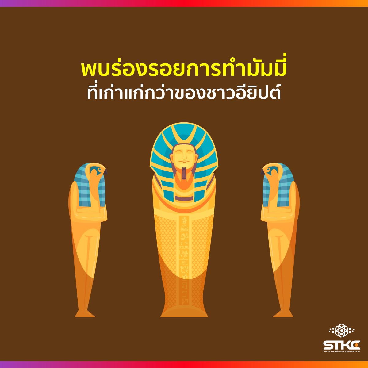พบร่องรอยการทำมัมมี่ที่เก่าแก่กว่าของชาวอียิปต์