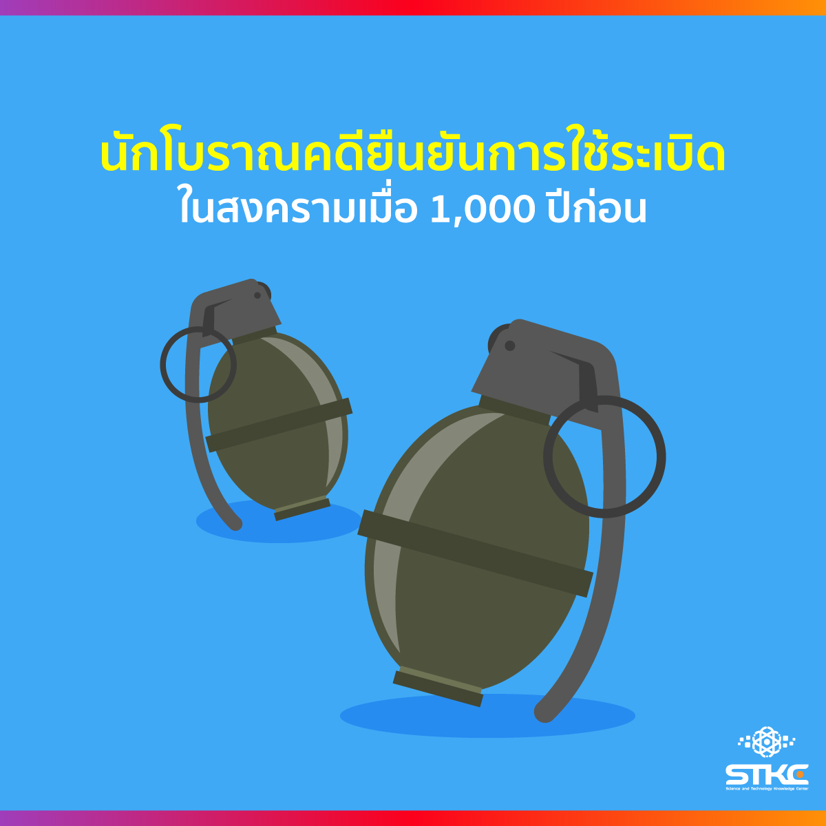 นักโบราณคดียืนยันการใช้ระเบิดในสงครามเมื่อ 1,000 ปีก่อน