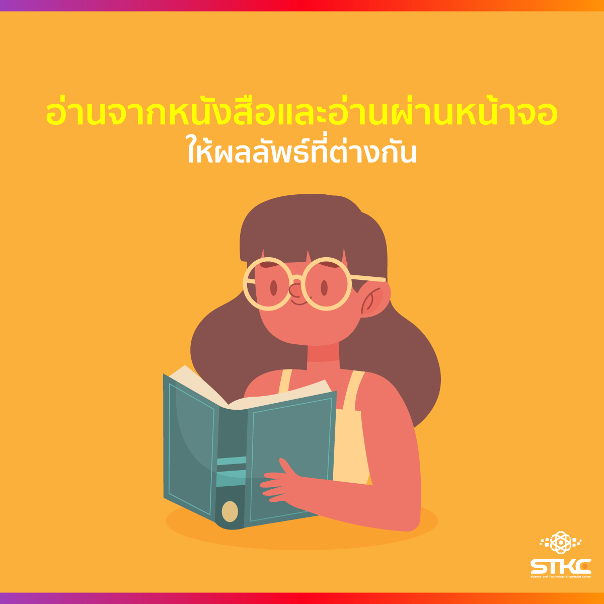 อ่านจากหนังสือและอ่านผ่านหน้าจอ ให้ผลลัพธ์ที่ต่างกัน