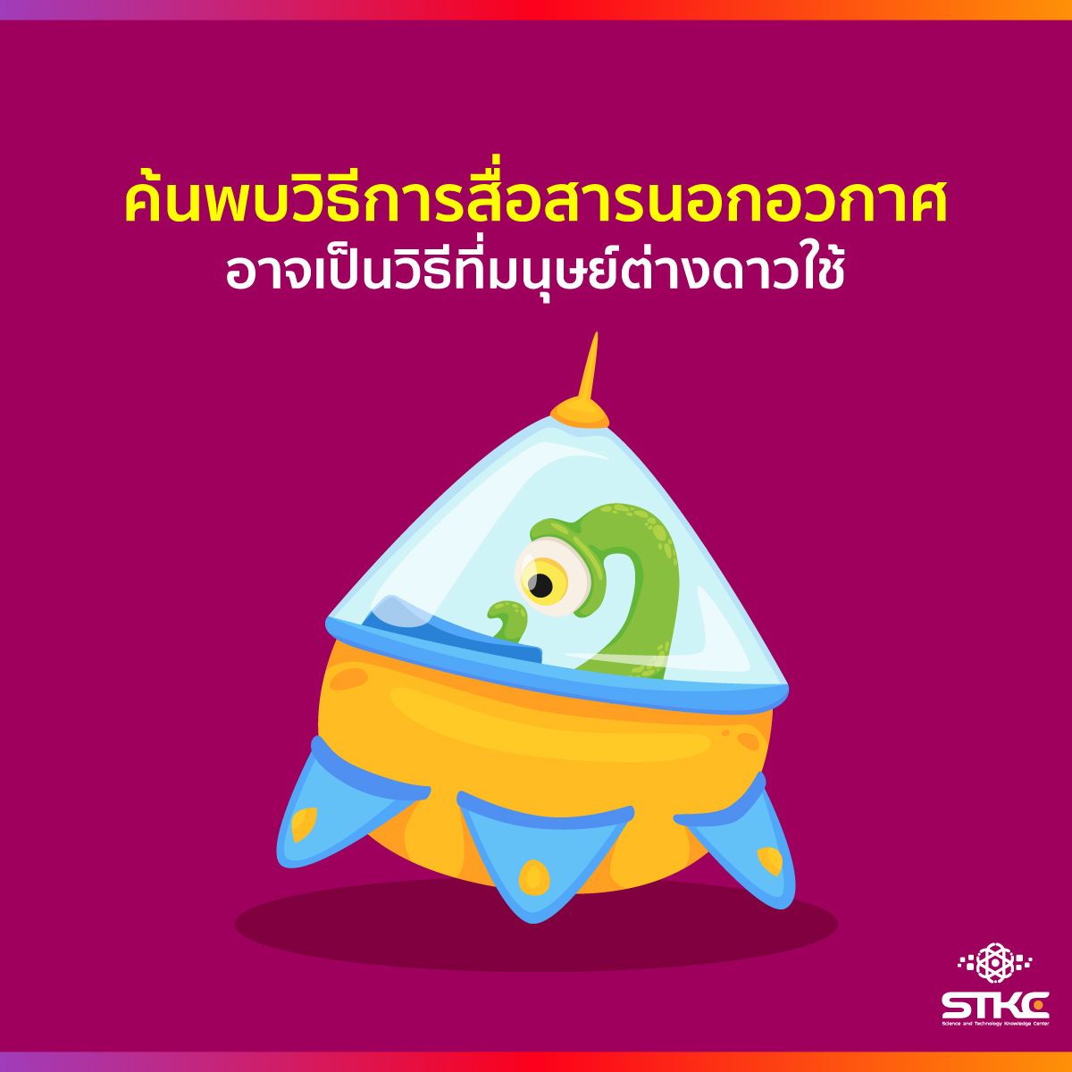 ค้นพบวิธีการสื่อสารนอกอวกาศ อาจเป็นวิธีที่มนุษย์ต่างดาวใช้