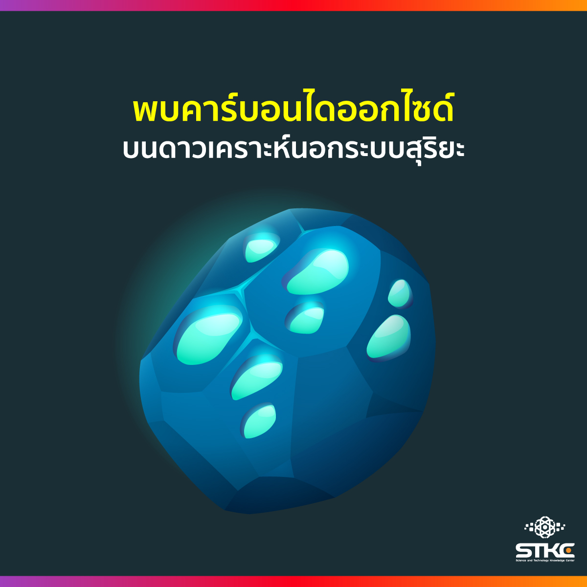พบคาร์บอนไดออกไซด์บนดาวเคราะห์นอกระบบสุริยะ ห่างจากโลก 700 ปีแสง