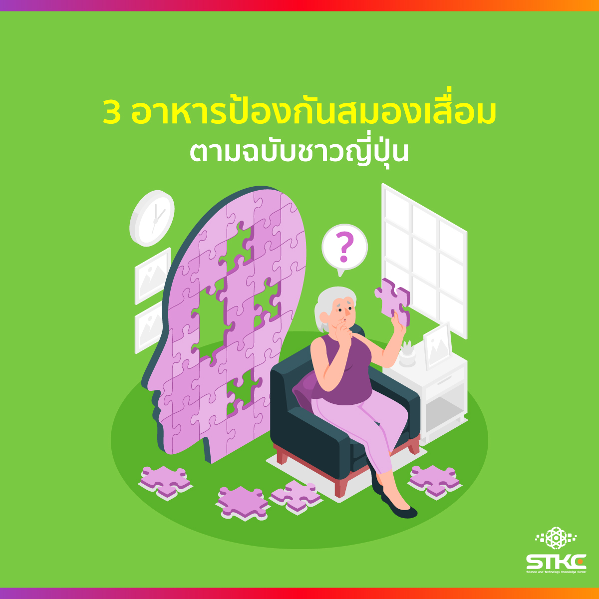 3 อาหารป้องกันสมองเสื่อมตามฉบับชาวญี่ปุ่น