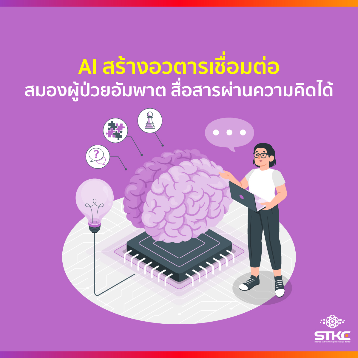 AI สร้างอวตารเชื่อมต่อสมองผู้ป่วยอัมพาต สื่อสารผ่านความคิดได้