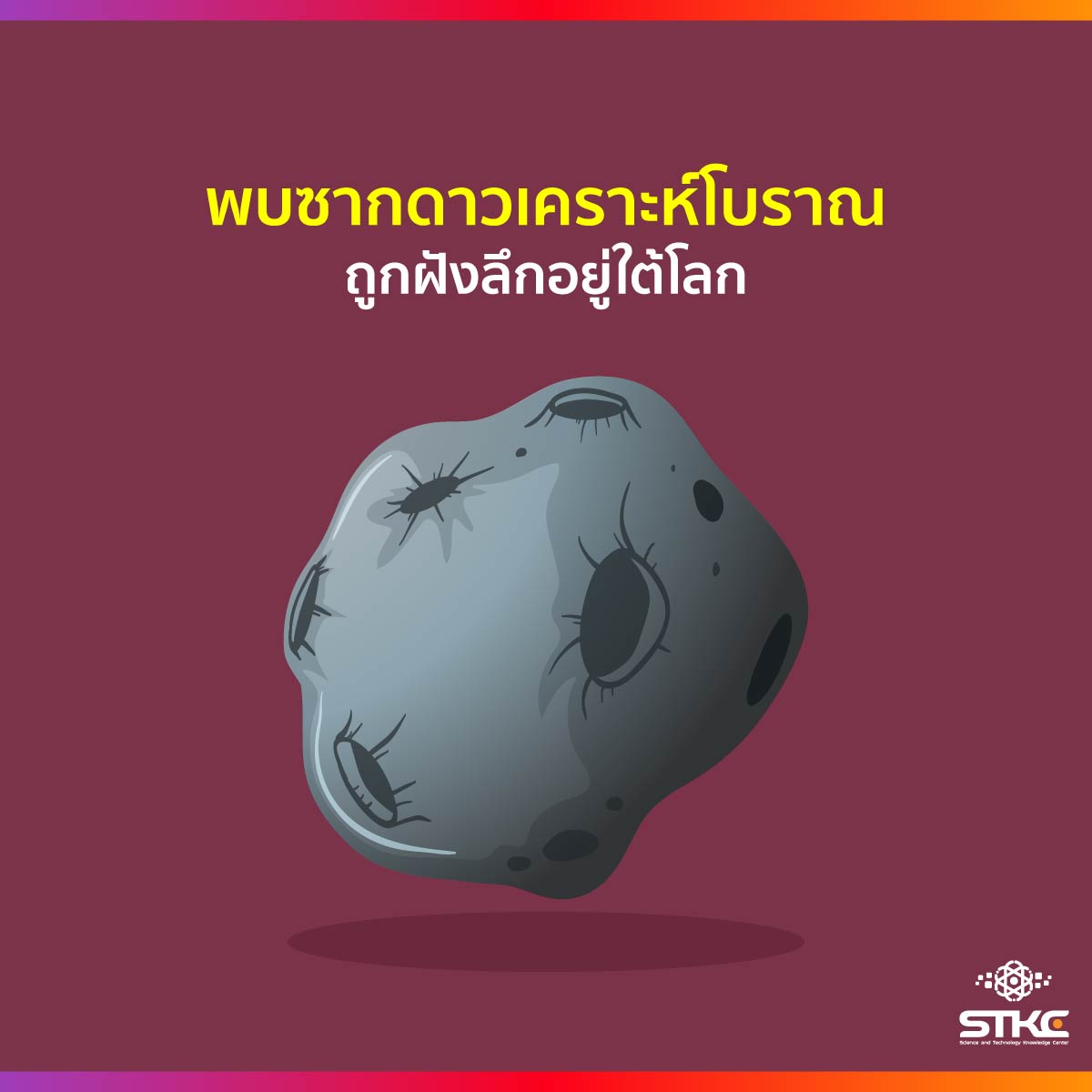 พบซากดาวเคราะห์โบราณ ถูกฝังลึกอยู่ใต้โลก