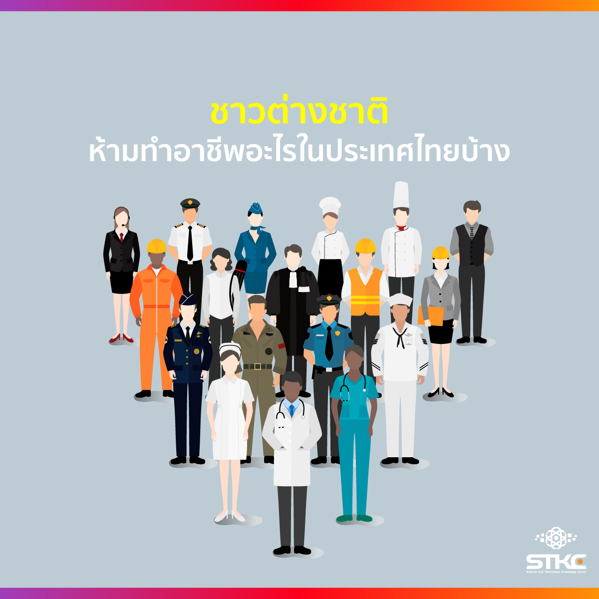 ชาวต่างชาติห้ามทำอาชีพอะไรในประเทศไทยบ้าง