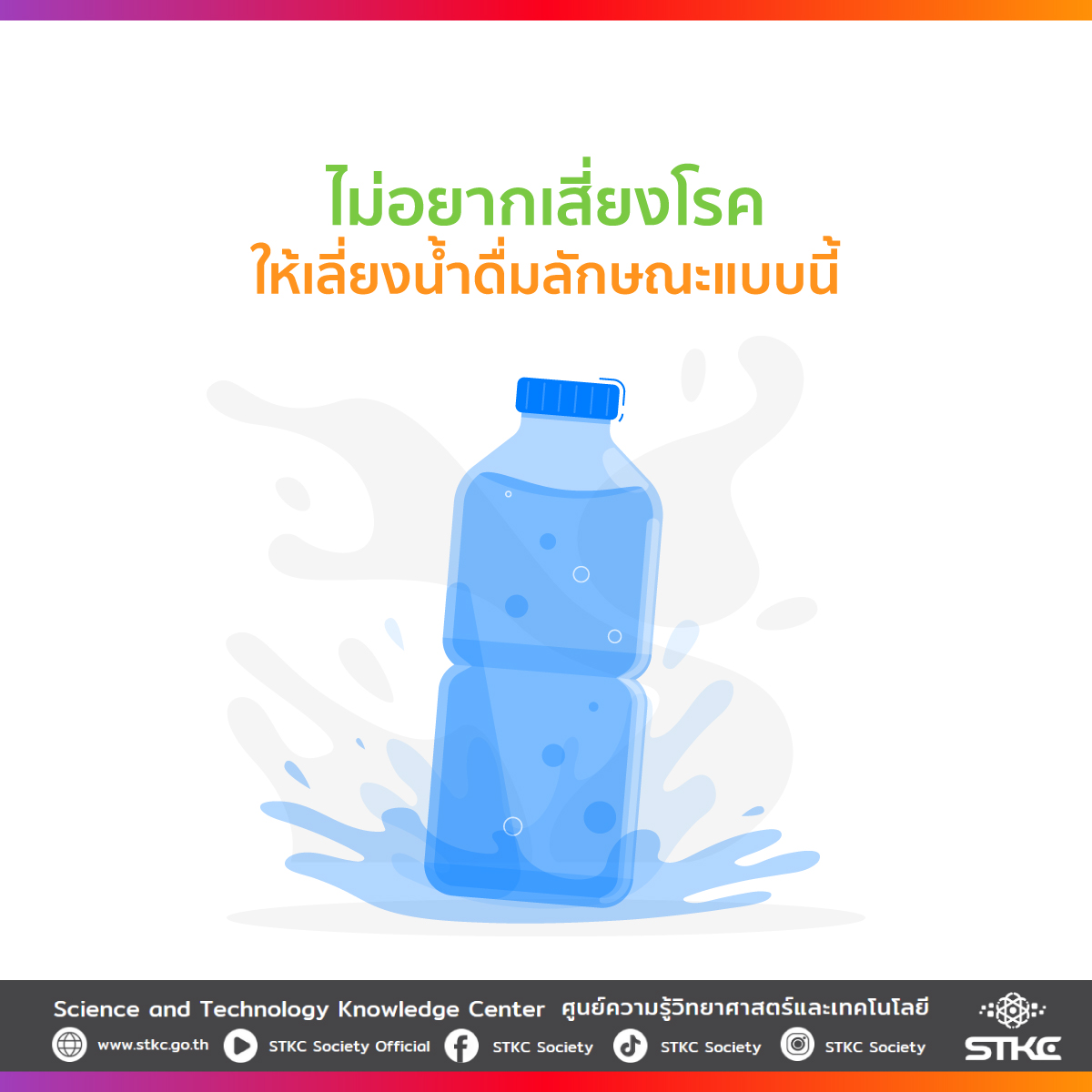 ไม่อยากเสี่ยงโรค ให้เลี่ยงน้ำดื่มลักษณะแบบนี้