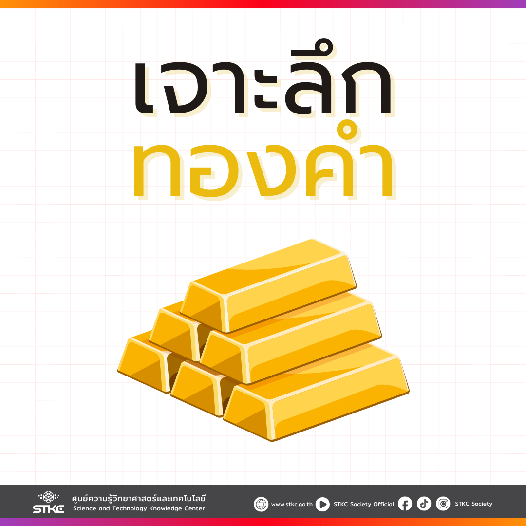 ทองคำ