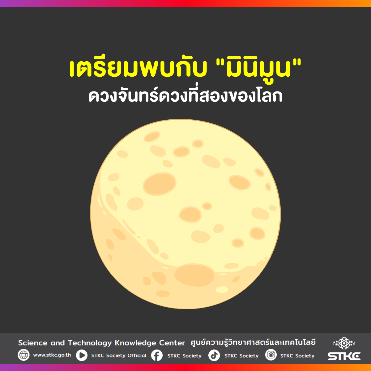 เตรียมพบกับ 