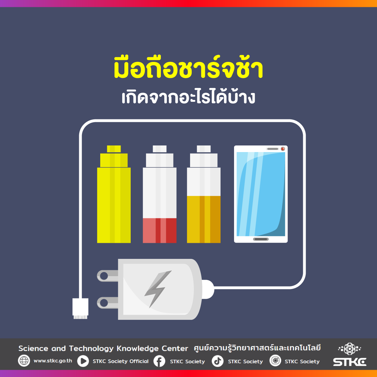 มือถือชาร์จช้า เกิดจากอะไรได้บ้าง