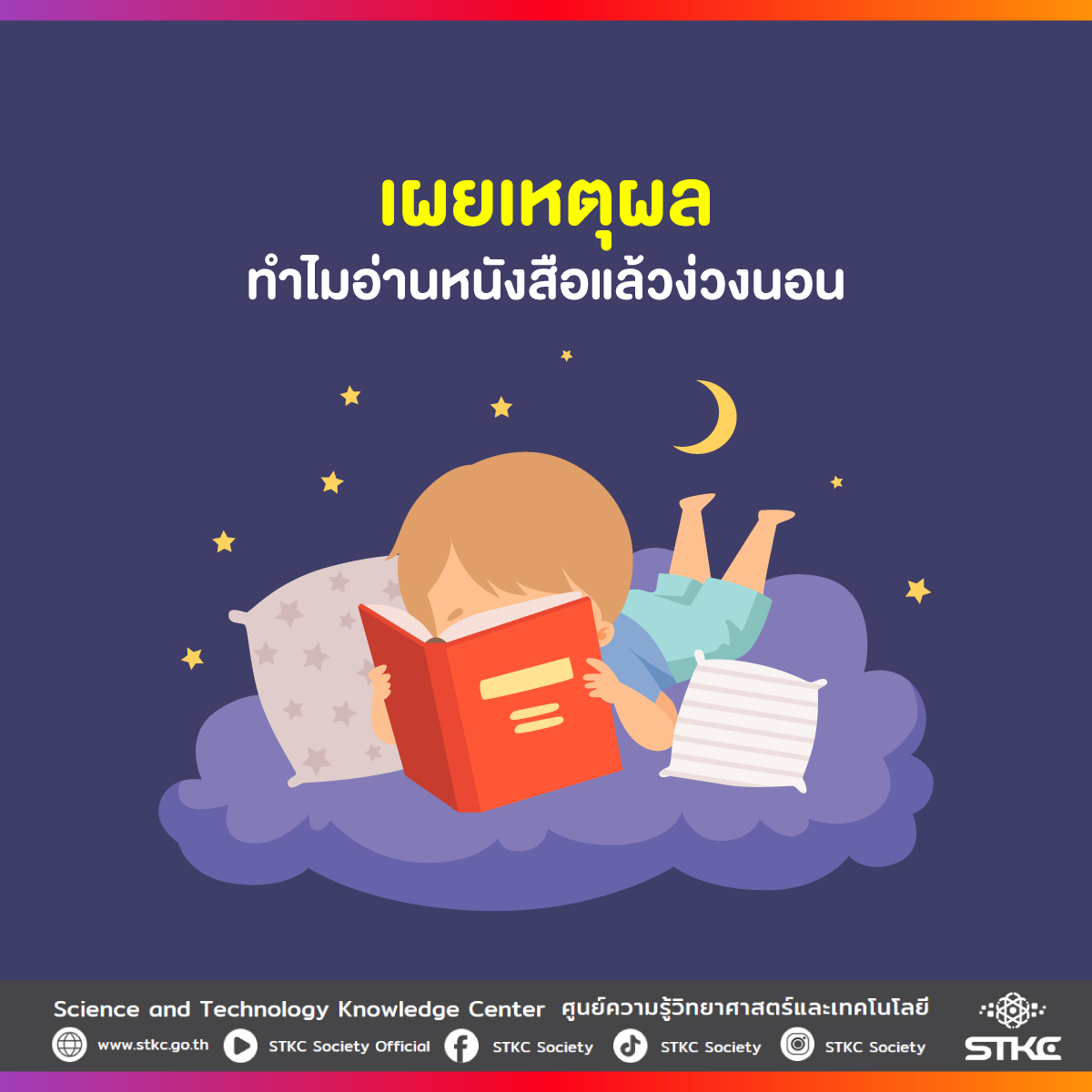 เผยเหตุผล ทำไมอ่านหนังสือแล้วง่วงนอน