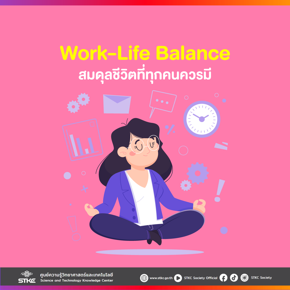 Work-Life Balance สมดุลชีวิตที่ทุกคนควรมี