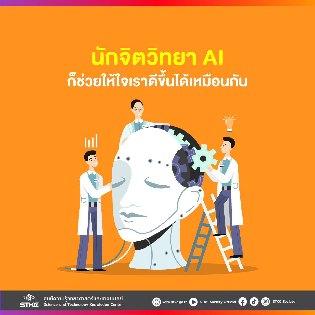 นักจิตวิทยา AI ก็ช่วยให้ใจเราดีขึ้นได้เหมือนกัน