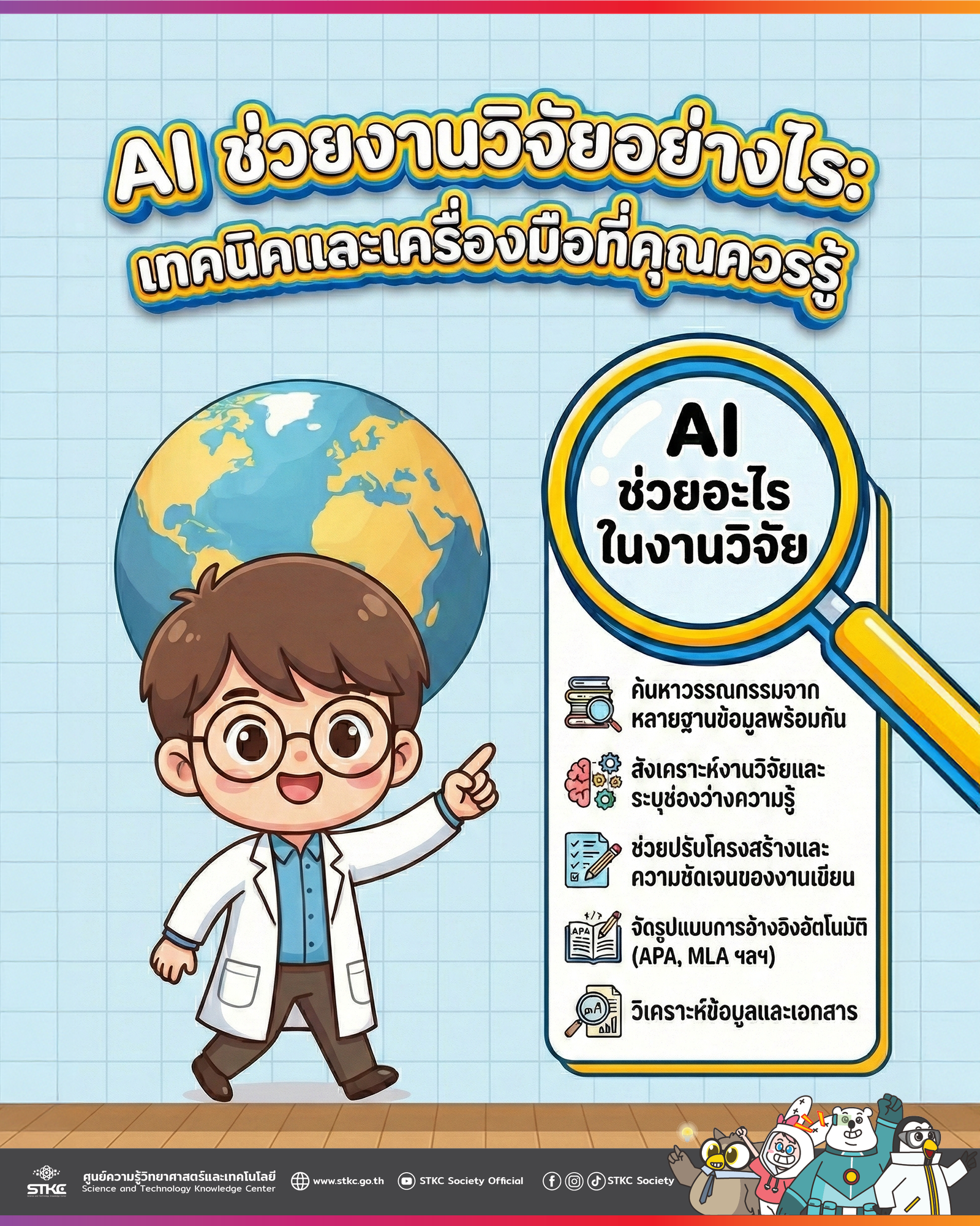 AI ช่วยงานวิจัยอย่างไร: เทคนิคและเครื่องมือที่คุณควรรู้