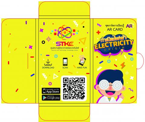 AR Card กำเนิดไฟฟ้า Electricity Origin