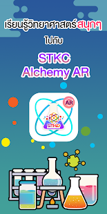 STKC Alchemy AR