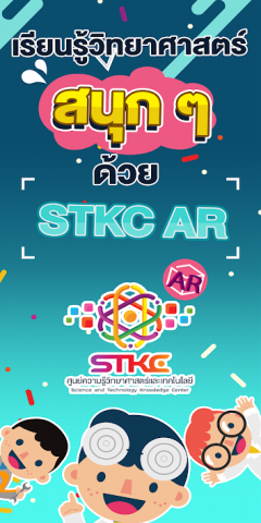 STKC Science AR